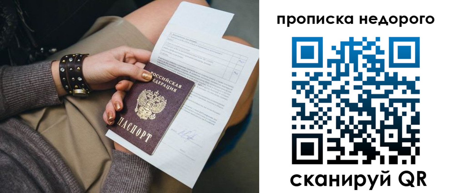 временная регистрация недорого в Кропоткине